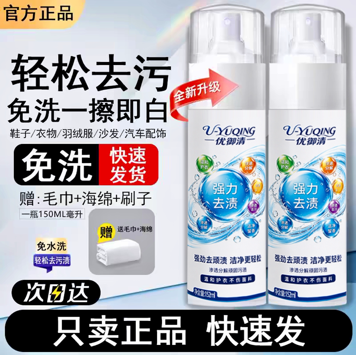 优御清顽固污渍干洗剂海底捞同款羽绒服去油污小白鞋免洗清洁去污图片