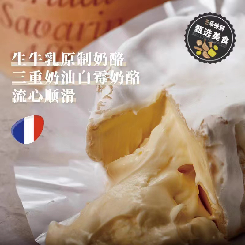 法国进口布瑞拉特萨伐伦奶酪 勃艮第松露蓝纹涂抹奶酪原装奶酪