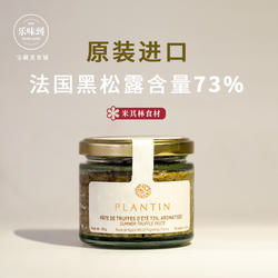 法国原装进口普朗丹Plantin truffle黑松露酱切片酱 调味品调味料