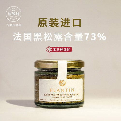 法国进口普朗丹黑松露酱调味品