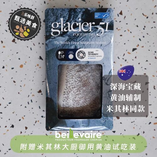 澳洲原装进口glacier51银鳕鱼