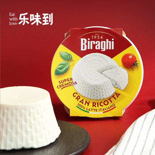意大利进口新鲜Biraghi乳清奶酪