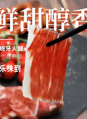 西班牙CG火腿 卡斯特罗伊比利亚火腿50g黑猪手工切片风干生吃即食