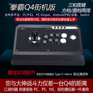 街霸5 QANBA 拳皇14 PS4 拳霸Q4 三和清水街机游戏格斗摇杆PS3