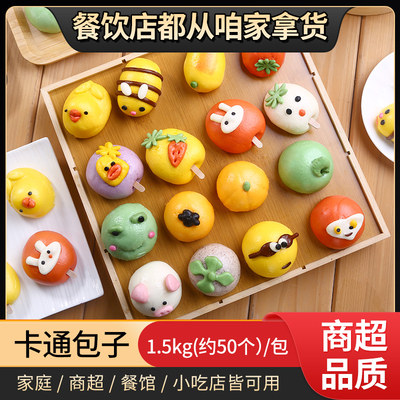 卡通包子21种造型可选
