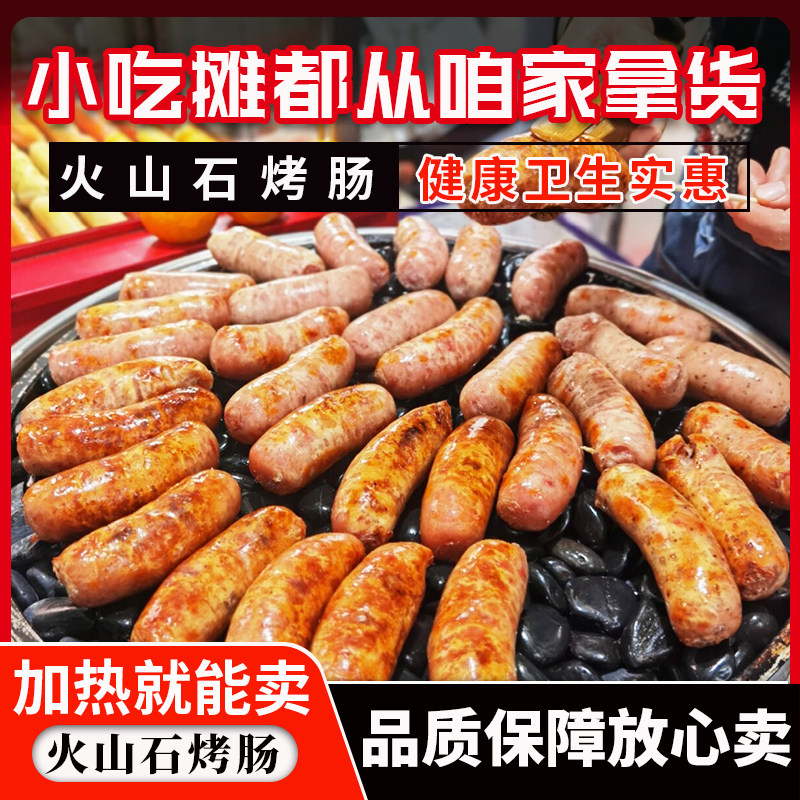 锦旺肉肠火山石烤肠肉肠石头肠整箱商用烧烤超市奶茶店大肉肠脆皮,粮油调味/速食/干货/烘焙,香肠/腊肠/烤肠,淘宝优惠券,粉丝福利购,淘宝优惠卷
