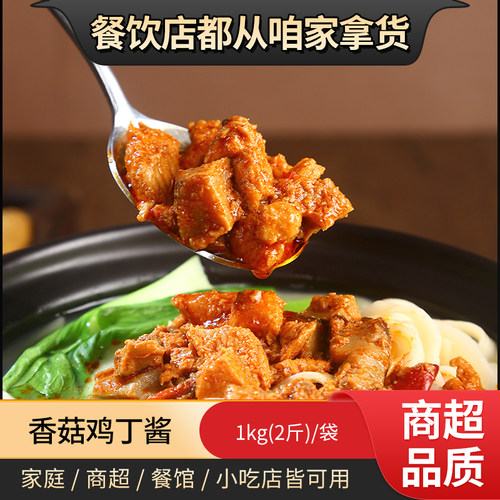 香菇鸡丁酱砂锅绘面酱刀削面酱米线面馆外面商用整箱成品加热即售