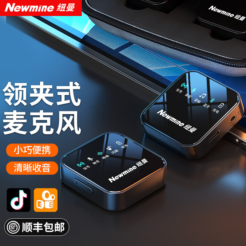 纽曼MC87无线领夹麦克风主播直播录音设备户外短视频抖音拍视频