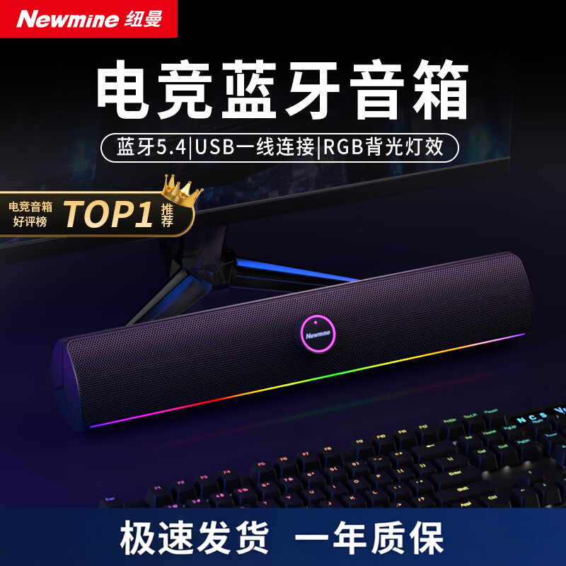 纽曼BT805电脑音响台式机笔记本低音炮 电竞游戏有线长条蓝牙音箱