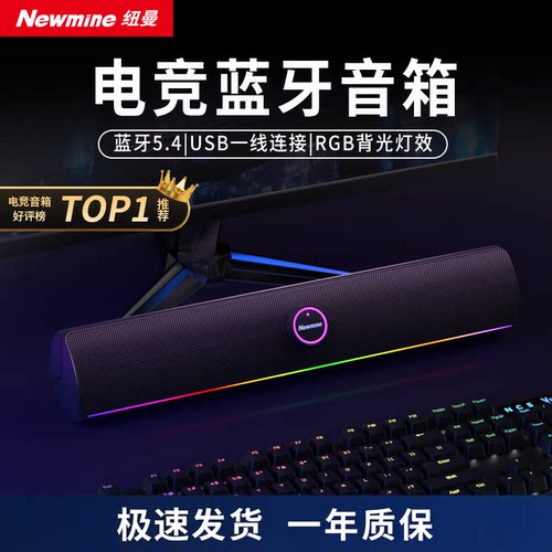 纽曼BT805电脑音响台式机笔记本低音炮 电竞游戏有线长条蓝牙音箱