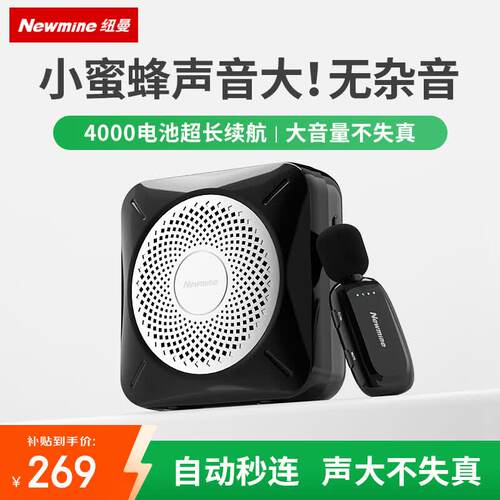 纽曼U-255N 领夹式小蜜蜂无线扩音器 教师导游麦克风上课教学喇叭