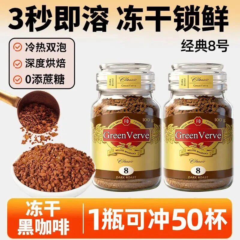 8号经典咖啡冷热双泡现磨口感经典8号意式400次冻干咖啡罐装黑咖