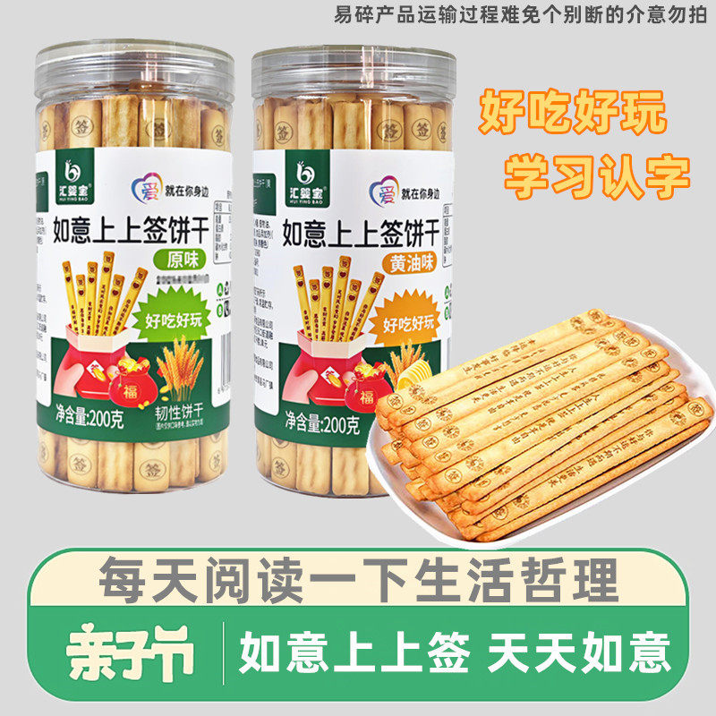 4罐汇婴宝如意上上签饼干启蒙字
