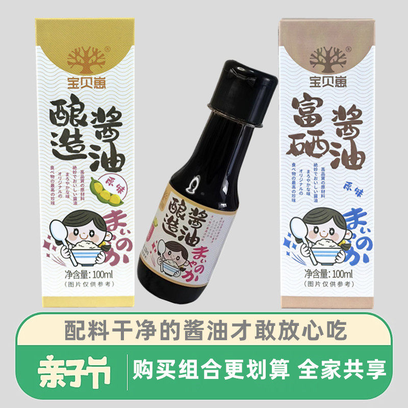 【2瓶优惠】宝贝崽富硒酱油酿造酱油原味本味配料干净不添加味精