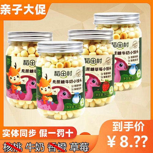 6罐稻田村无蔗糖牛奶草莓小馒头