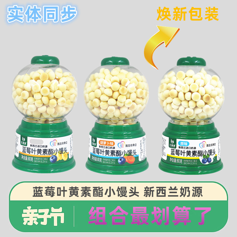 4罐汇婴宝蓝莓叶黄素酯小馒头
