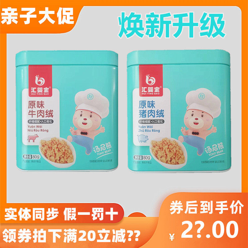 【3盒】汇婴宝猪肉松牛肉绒原味海苔鳕鱼鱼肉绒肉酥入口即化
