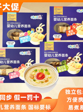【4盒】咔叽兔婴幼儿营养面条嘉贝嗳多嘉爱嘉呗嗳爱蝴蝶面条200g