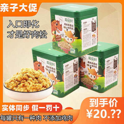 4罐稻田村猪肉绒牛肉松肉酥佐餐