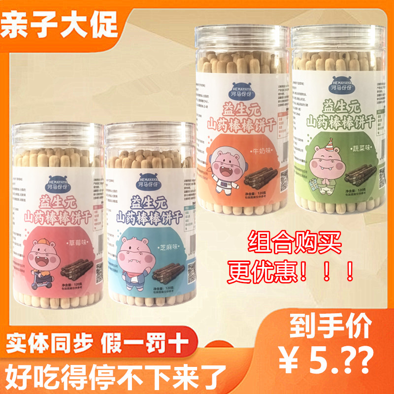 8罐河马伢伢益生元山药棒棒饼干