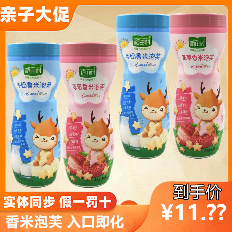 新日期【4罐】稻田村宝宝香米泡芙饼星星泡芙入口即化宝宝零食