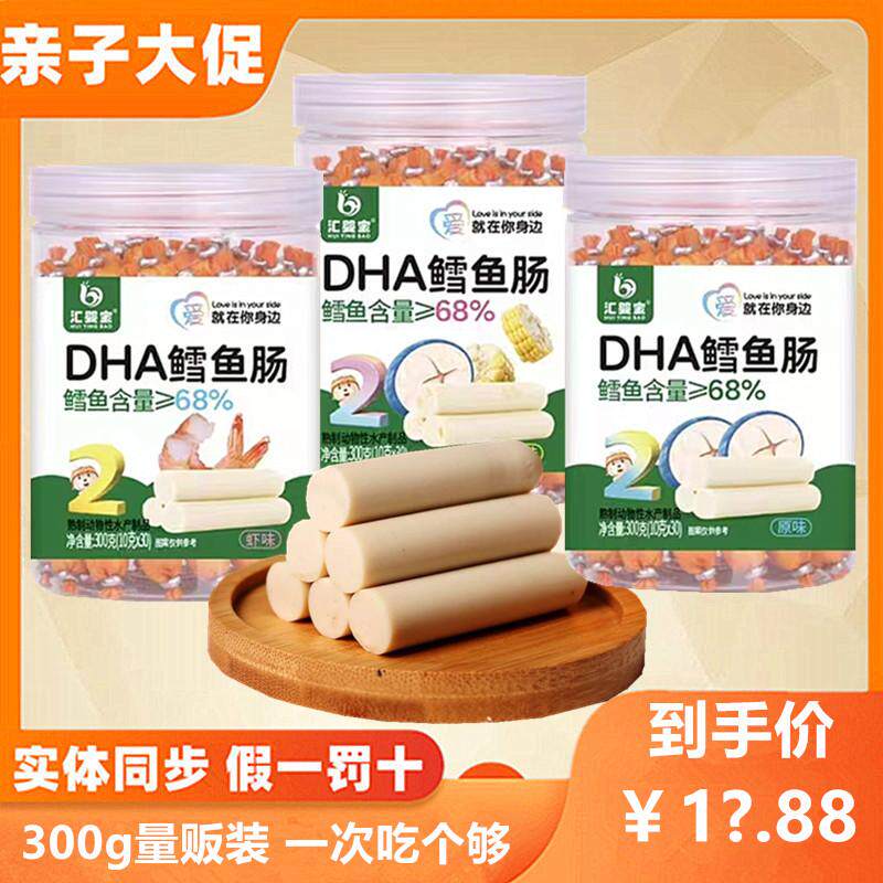 量贩装汇婴宝DHA鳕鱼肠牛肉肠