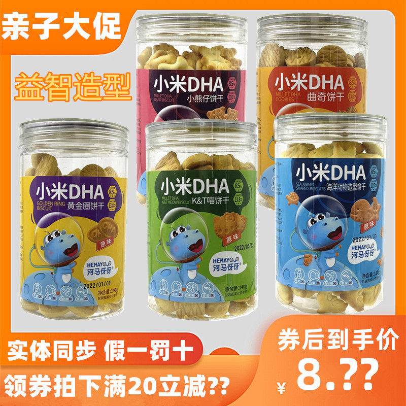 6罐河马伢伢小米DHA益智造型饼干