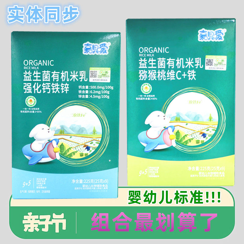 4盒嘉贝嗳益生菌有机米乳米糊粉
