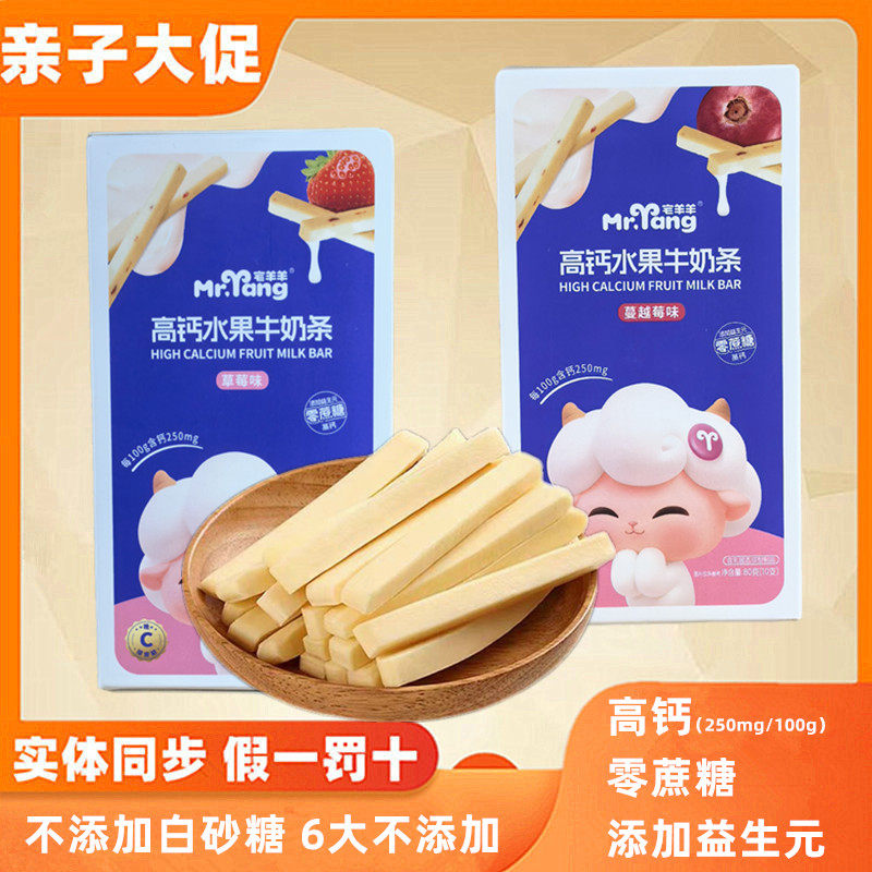 4盒优惠宅羊羊高钙水果牛奶条