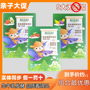 【8盒】稻田村溶豆豆益生菌酸奶溶豆入口即化宝宝哄娃零食融融豆
