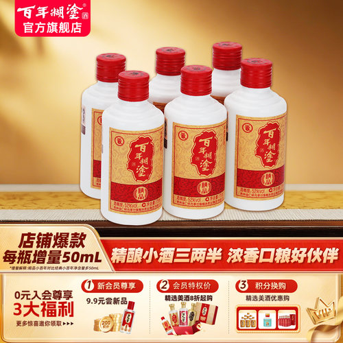 百年糊涂52度浓香型小酒175ml/瓶