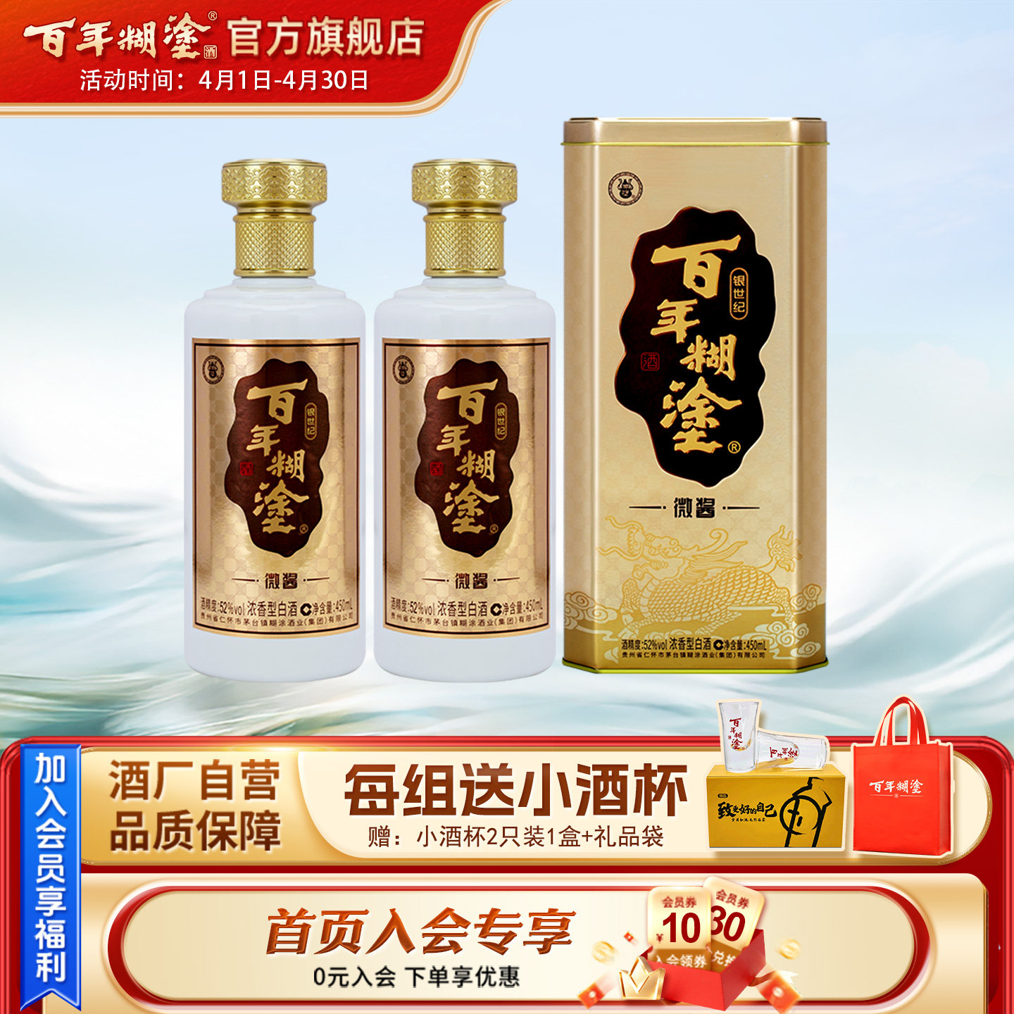 百年糊涂酒银世纪微酱52度450mL*2瓶高粱浓香型宴会白酒送礼礼盒