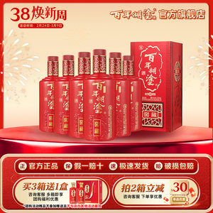 百年糊涂52/38度窖藏礼盒五粮精酿贵州浓香型高粱白酒送礼500ml*6