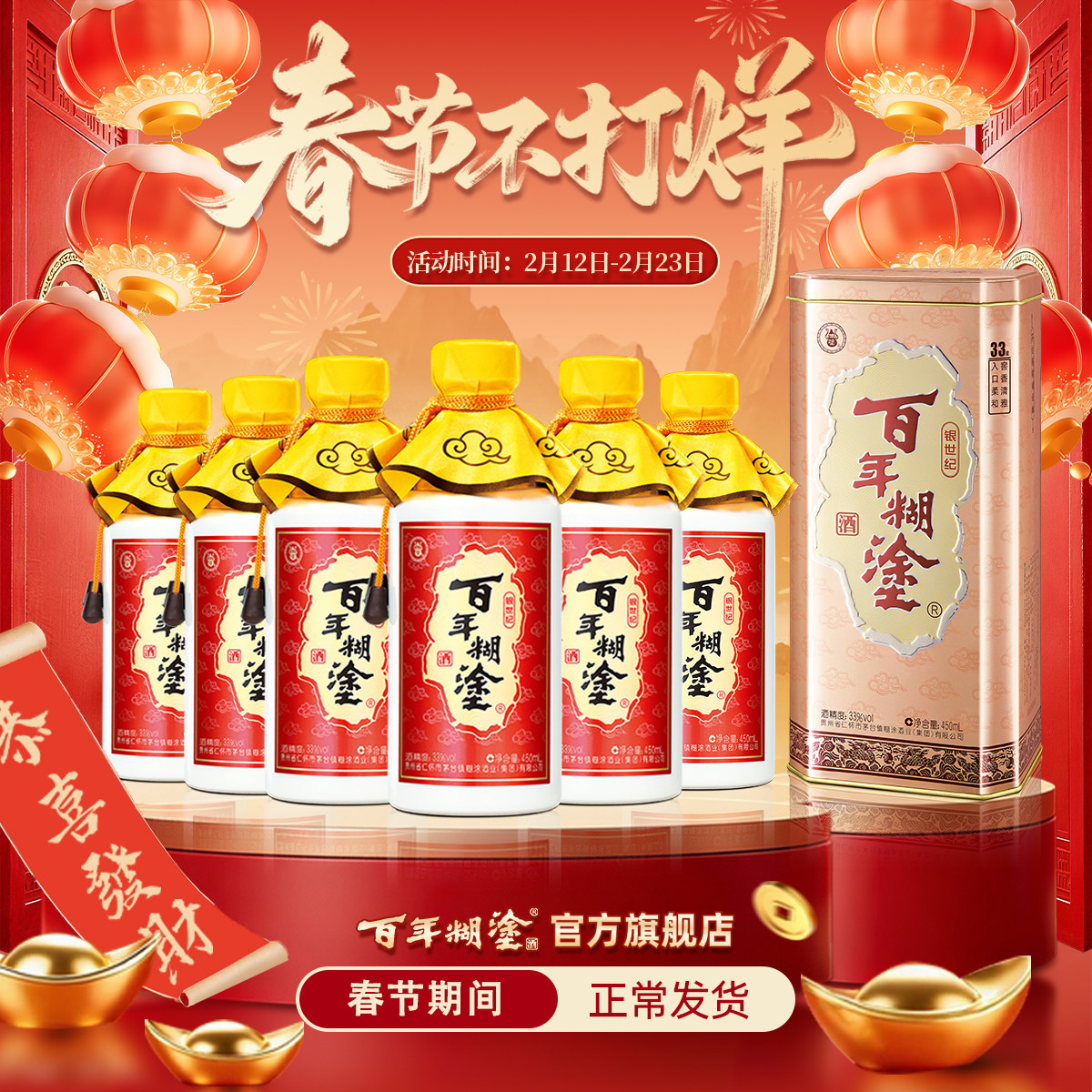 百年糊涂33度银世纪浓香型贵州高粱白酒礼盒送礼整箱450ml*6瓶