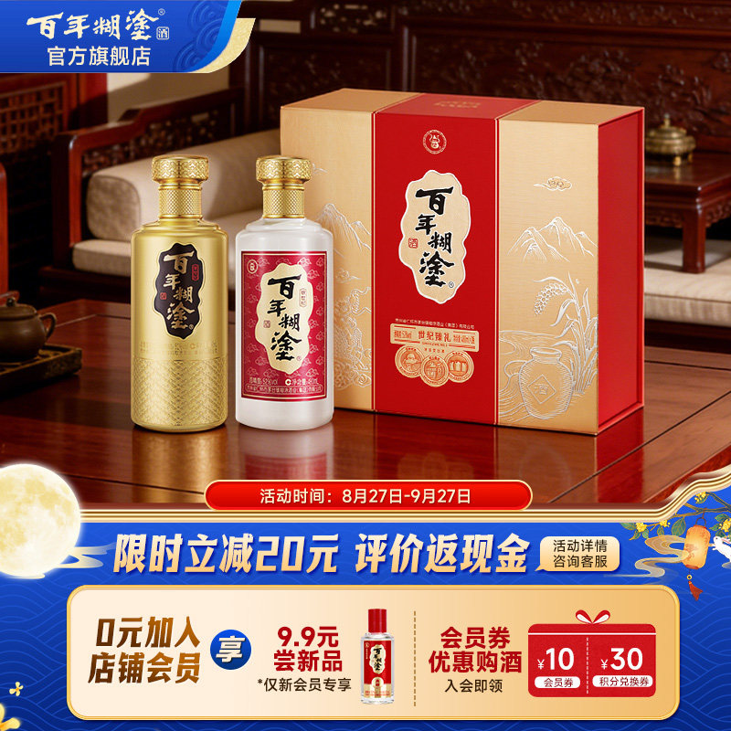 百年糊涂52度世纪臻礼金银礼盒