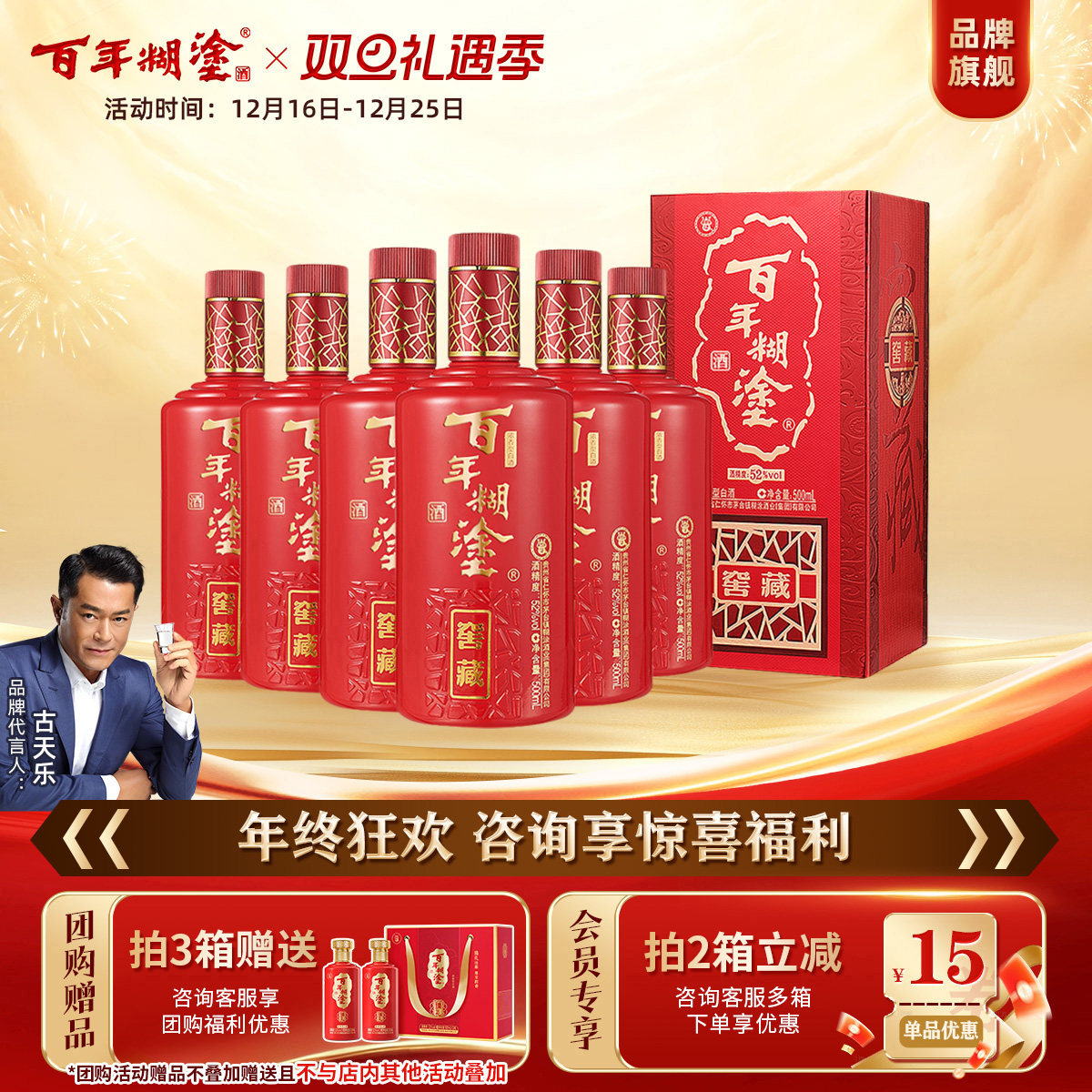 百年糊涂52/38度窖藏礼盒五粮精酿贵州浓香型高粱白酒送礼500ml*6