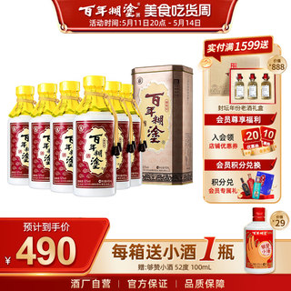 百年糊涂银世纪52度浓香型450mL*6瓶贵州高粱高度白酒整箱礼盒