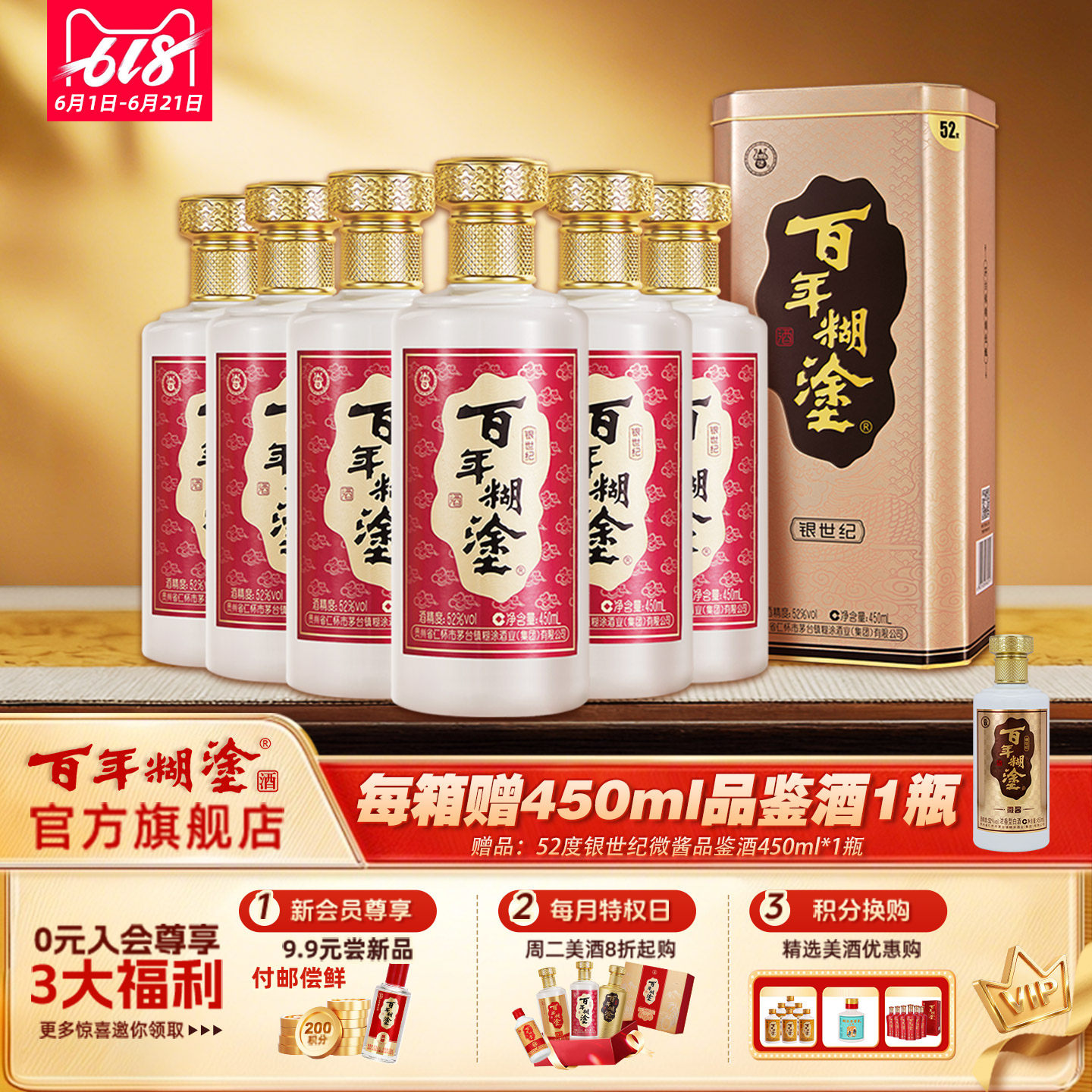 【品牌旗舰】百年糊涂52度银世纪贵州浓香型高粱白酒礼盒450mL6瓶