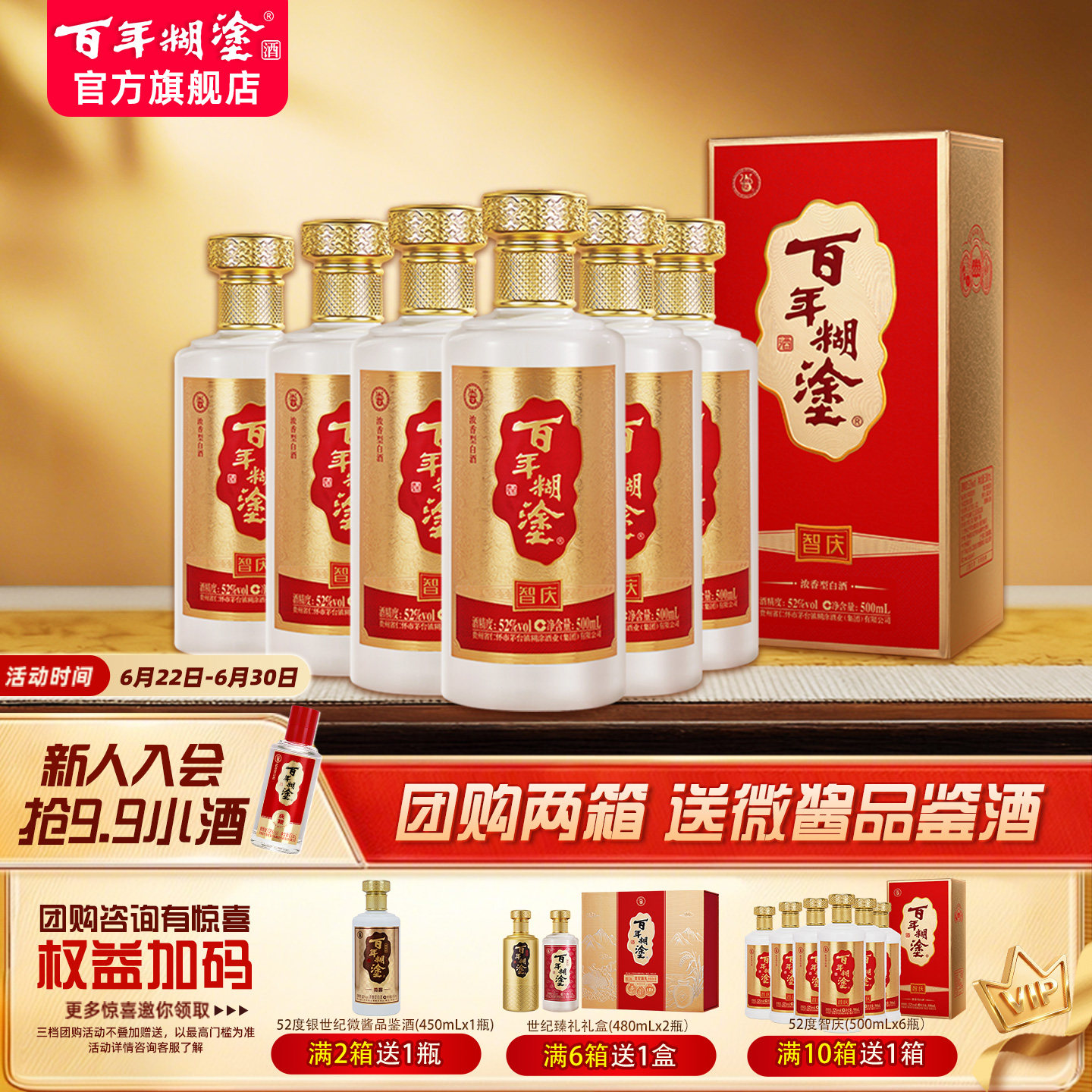 【团购专享】百年糊涂52度智庆礼盒浓香型贵州高粱粮食白酒500ml
