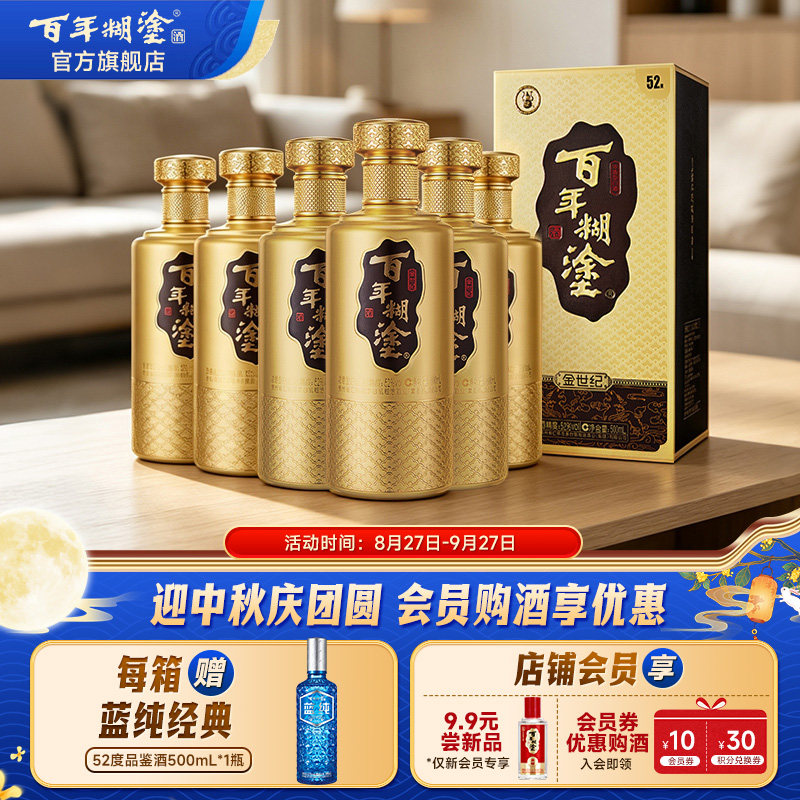 百年糊涂金世纪52度浓香型500ml*6瓶贵州高粱国产白酒礼盒装整箱