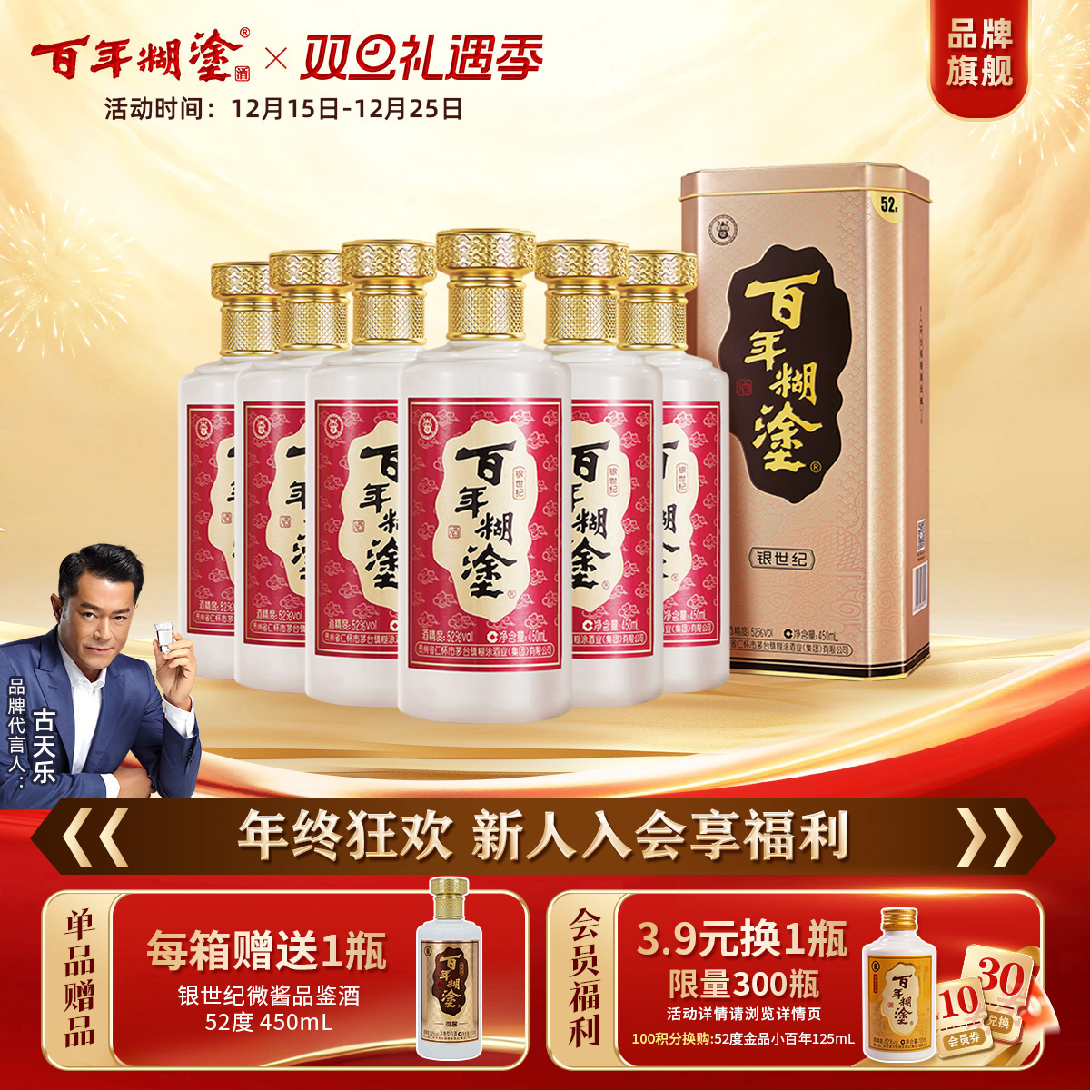 百年糊涂52度银世纪浓香型贵州高粱高度白酒整箱礼盒450mL*6瓶