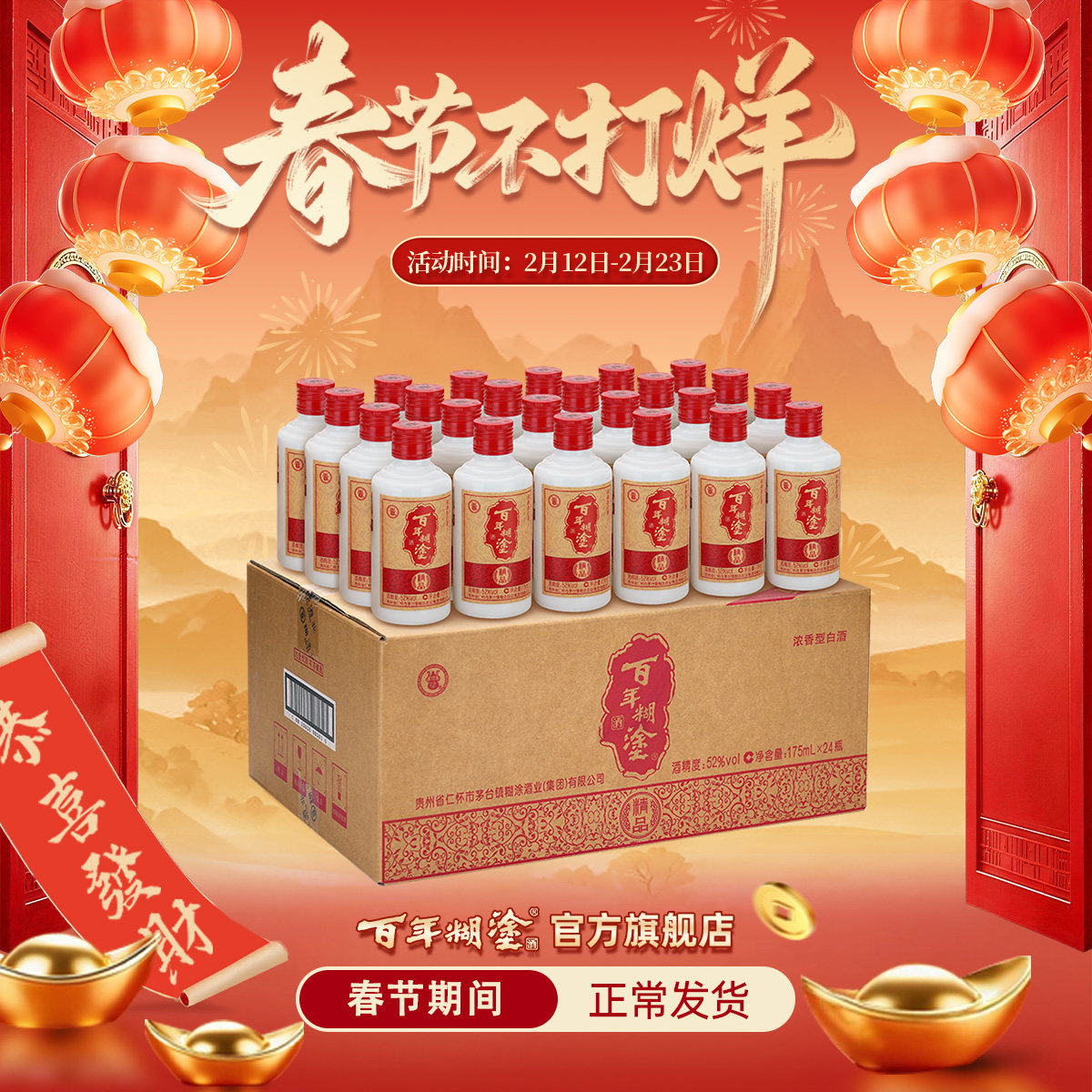 【品牌旗舰】百年糊涂52度精品小百年贵州小瓶浓香型白酒175mL*24