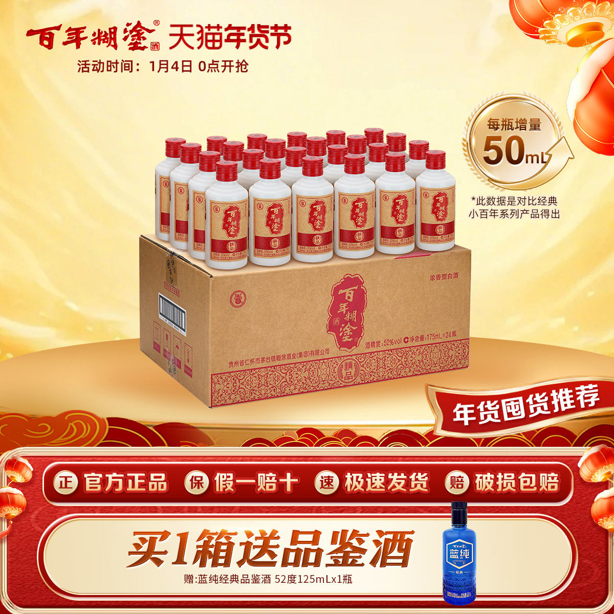 【品牌旗舰】百年糊涂52度精品小百年贵州小瓶浓香型白酒175mL*24