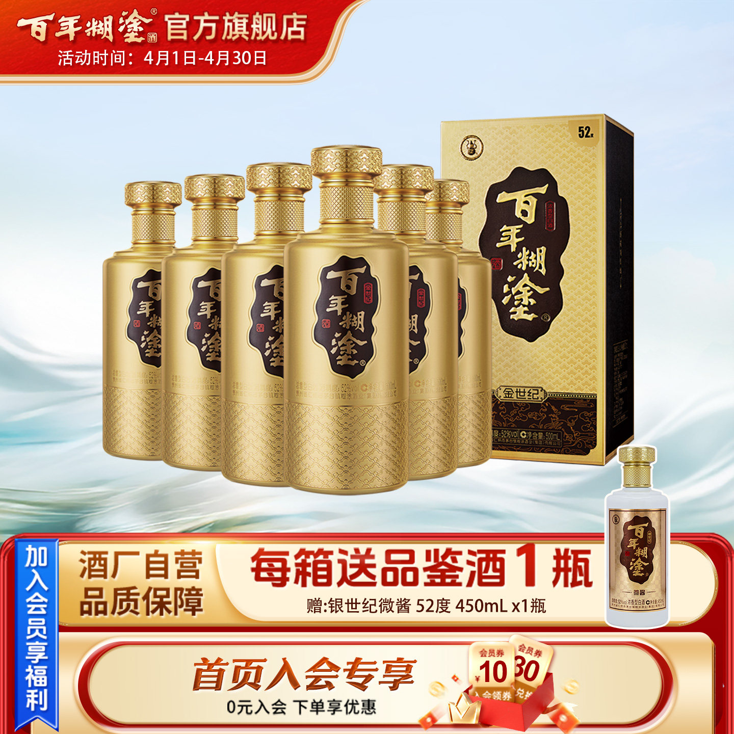 百年糊涂金世纪52度浓香型500ml*6瓶贵州高粱国产白酒礼盒装整箱