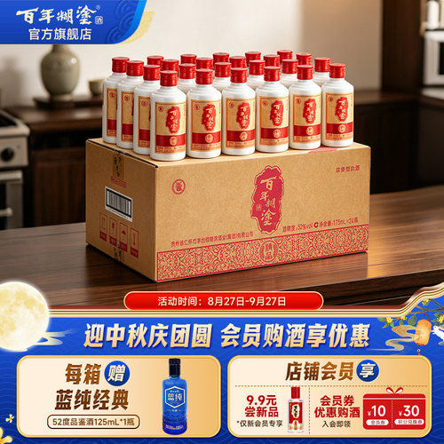 百年糊涂精品小百年浓香高粱白酒