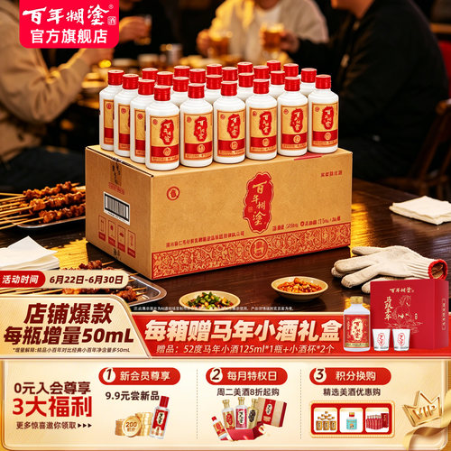 百年糊涂精品小百年浓香高粱白酒