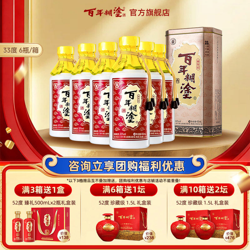 【团购专享】百年糊涂银世纪33度浓香型贵州高粱白酒礼盒450ml6瓶,酒类,白酒/调香白酒,淘宝优惠券,粉丝福利购,淘宝优惠卷