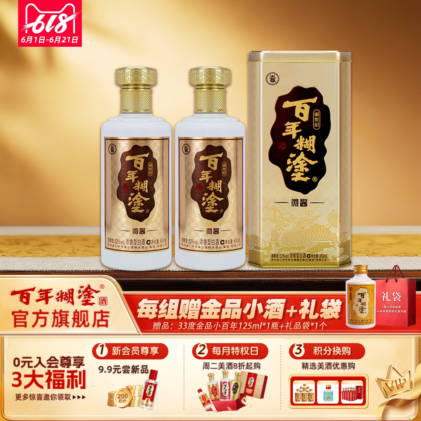 百年糊涂酒银世纪微酱52度450mL*2瓶高粱浓香型宴会白酒送礼礼盒