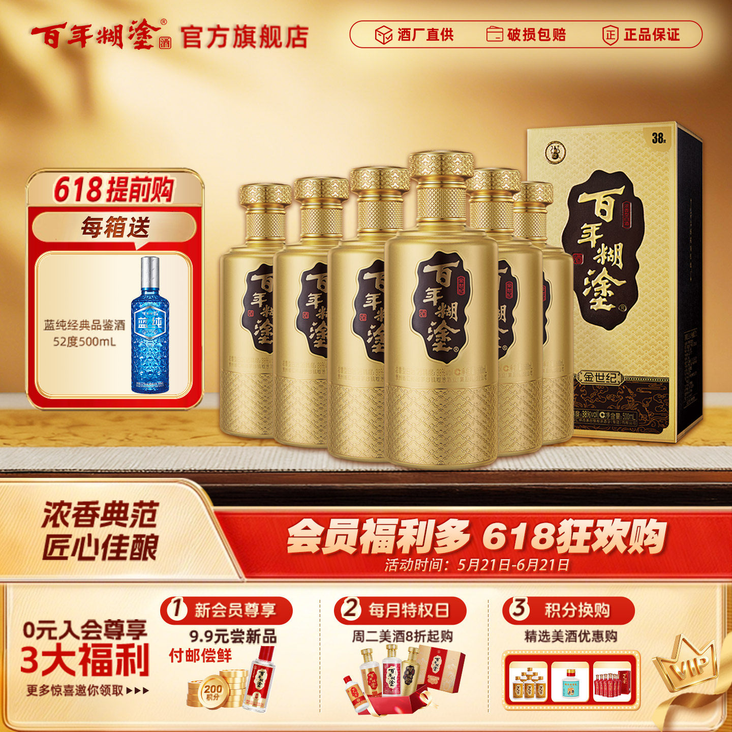 百年糊涂金世纪38度浓香型500ml*6瓶贵州高粱国产白酒礼盒装整箱