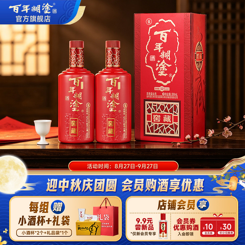 百年糊涂52/38度五粮酿造窖藏浓香型送父亲长辈白酒礼盒500mL*2瓶